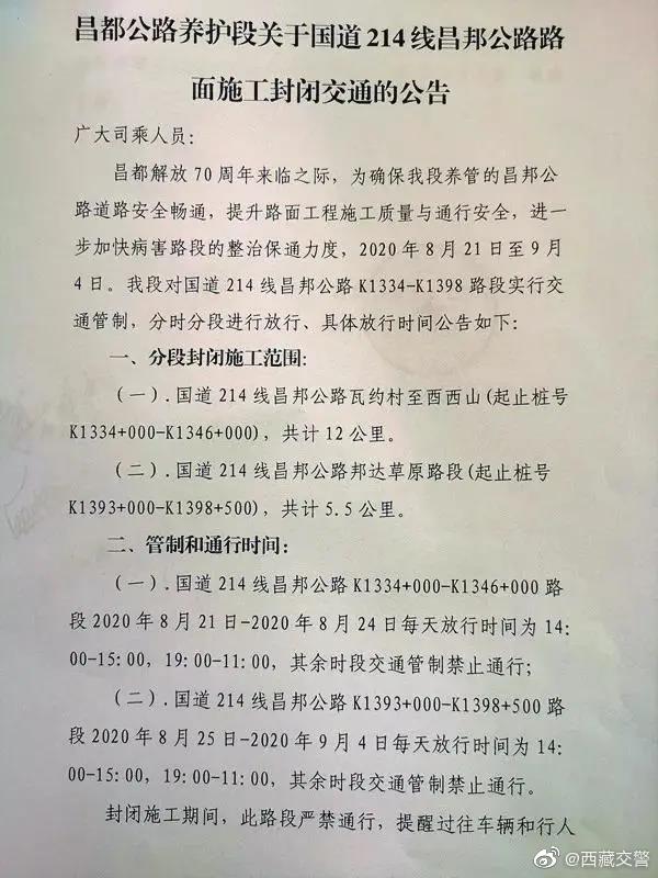 昌都公路管制
