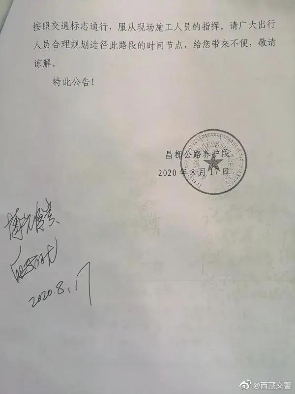 昌都公路管制1