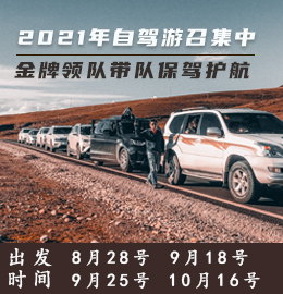 川藏线旅游